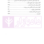 آیین دادرسی کیفری (تحقیقات مقدماتی) | دکتر مصدق