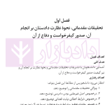 آیین دادرسی کیفری (تحقیقات مقدماتی) | دکتر مصدق