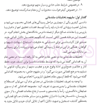 آیین دادرسی کیفری (تحقیقات مقدماتی) | دکتر مصدق