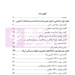آیین دادرسی کیفری (صلاحیت و دادرسی دادگاه کیفری و طرق شکایت از آراء) | دکتر مصدق