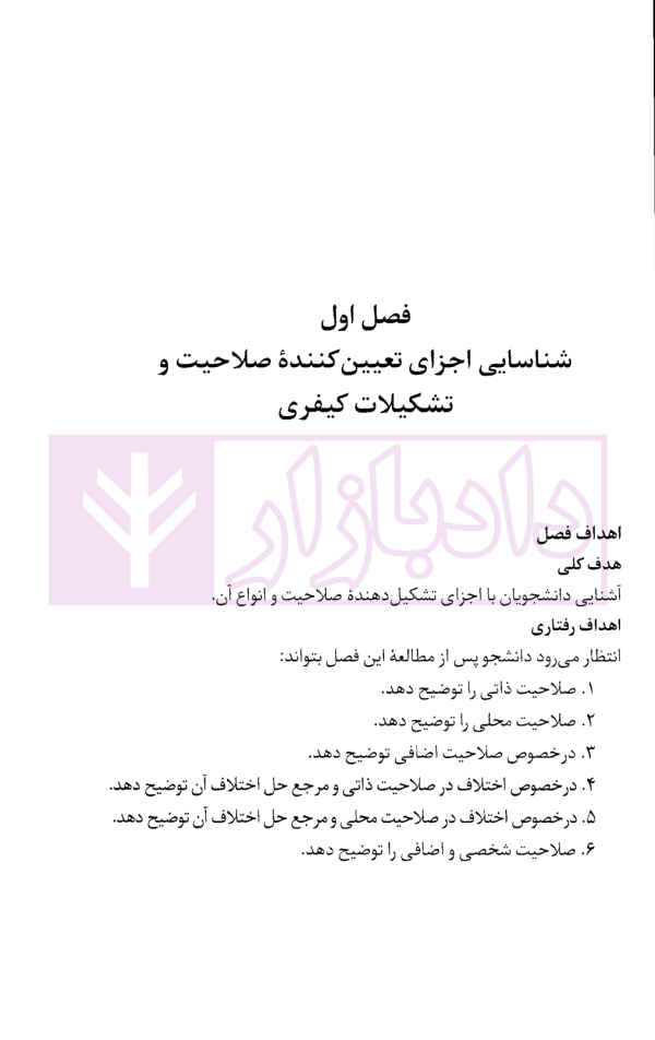 آیین دادرسی کیفری (صلاحیت و دادرسی دادگاه کیفری و طرق شکایت از آراء) | دکتر مصدق