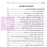 اختبار (پاسخ به پرسش های حقوقی به همراه سوالات تالیفی و تشریحی نکات) | دکتر اسعدی نژاد