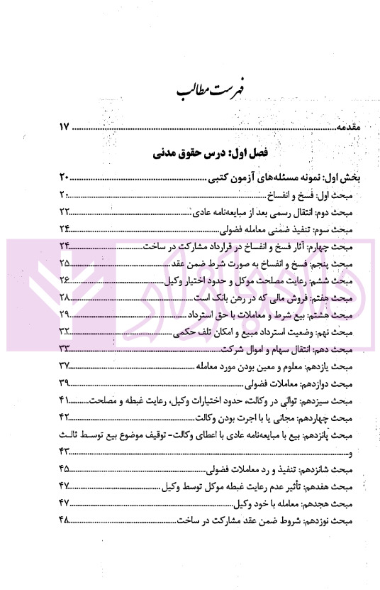 اختبار (پاسخ به پرسش های حقوقی به همراه سوالات تالیفی و تشریحی نکات) | دکتر اسعدی نژاد