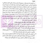 اختبار (پاسخ به پرسش های حقوقی به همراه سوالات تالیفی و تشریحی نکات) | دکتر اسعدی نژاد