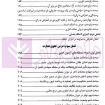 اختبار (پاسخ به پرسش های حقوقی به همراه سوالات تالیفی و تشریحی نکات) | دکتر اسعدی نژاد