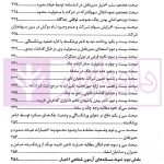 اختبار (پاسخ به پرسش های حقوقی به همراه سوالات تالیفی و تشریحی نکات) | دکتر اسعدی نژاد