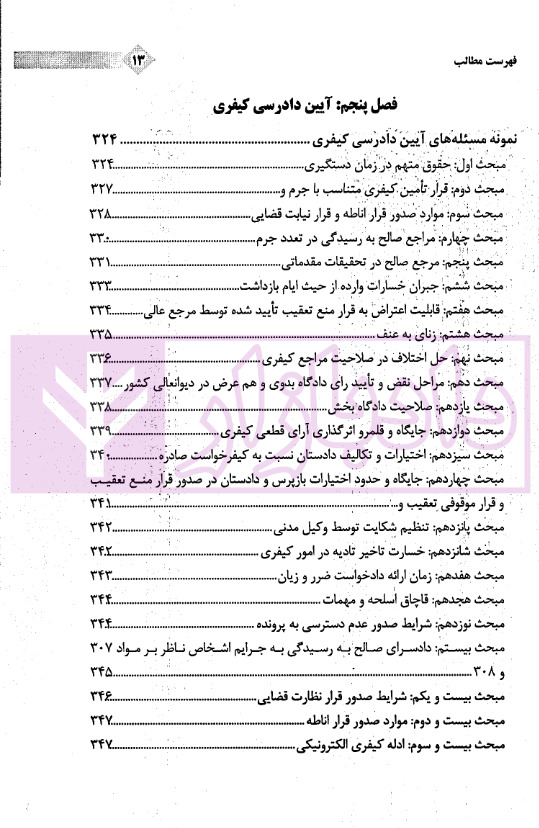 اختبار (پاسخ به پرسش های حقوقی به همراه سوالات تالیفی و تشریحی نکات) | دکتر اسعدی نژاد