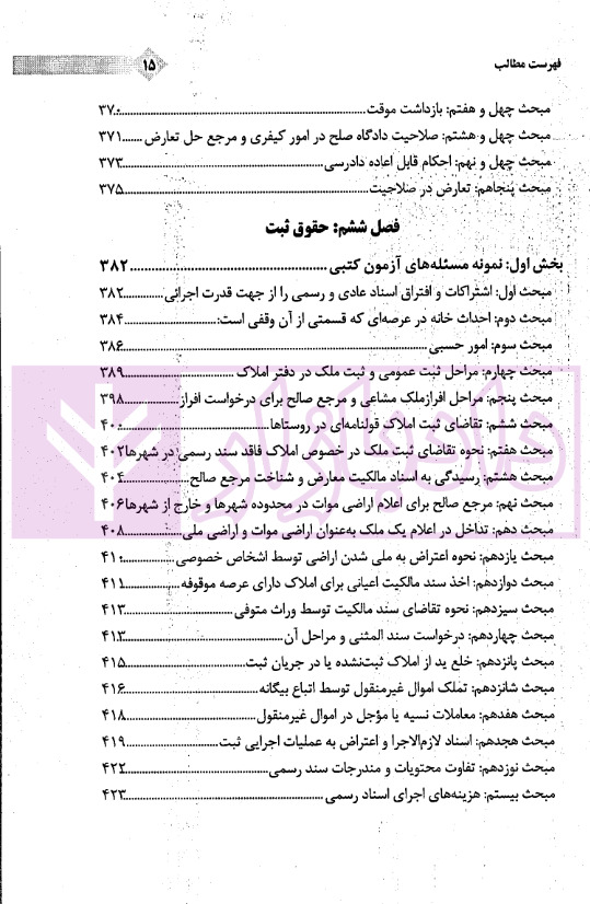 اختبار (پاسخ به پرسش های حقوقی به همراه سوالات تالیفی و تشریحی نکات) | دکتر اسعدی نژاد