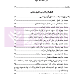 اختبار (پاسخ به پرسش های حقوقی به همراه سوالات تالیفی و تشریحی نکات) | دکتر اسعدی نژاد