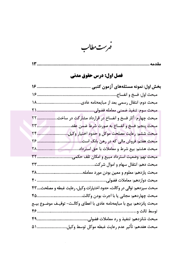 اختبار (پاسخ به پرسش های حقوقی به همراه سوالات تالیفی و تشریحی نکات) | دکتر اسعدی نژاد