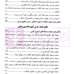 اختبار (پاسخ به پرسش های حقوقی به همراه سوالات تالیفی و تشریحی نکات) | دکتر اسعدی نژاد