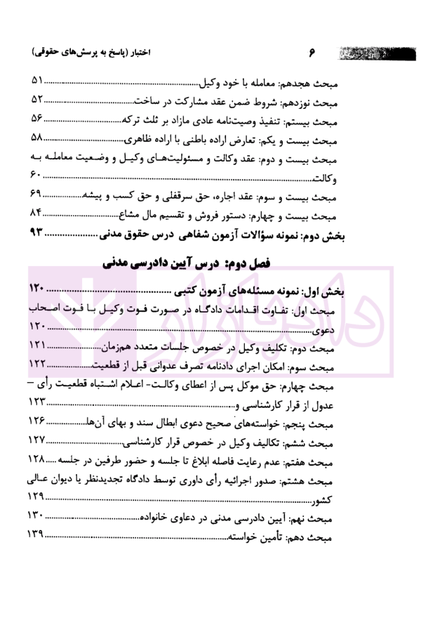 اختبار (پاسخ به پرسش های حقوقی به همراه سوالات تالیفی و تشریحی نکات) | دکتر اسعدی نژاد