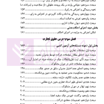 اختبار (پاسخ به پرسش های حقوقی به همراه سوالات تالیفی و تشریحی نکات) | دکتر اسعدی نژاد