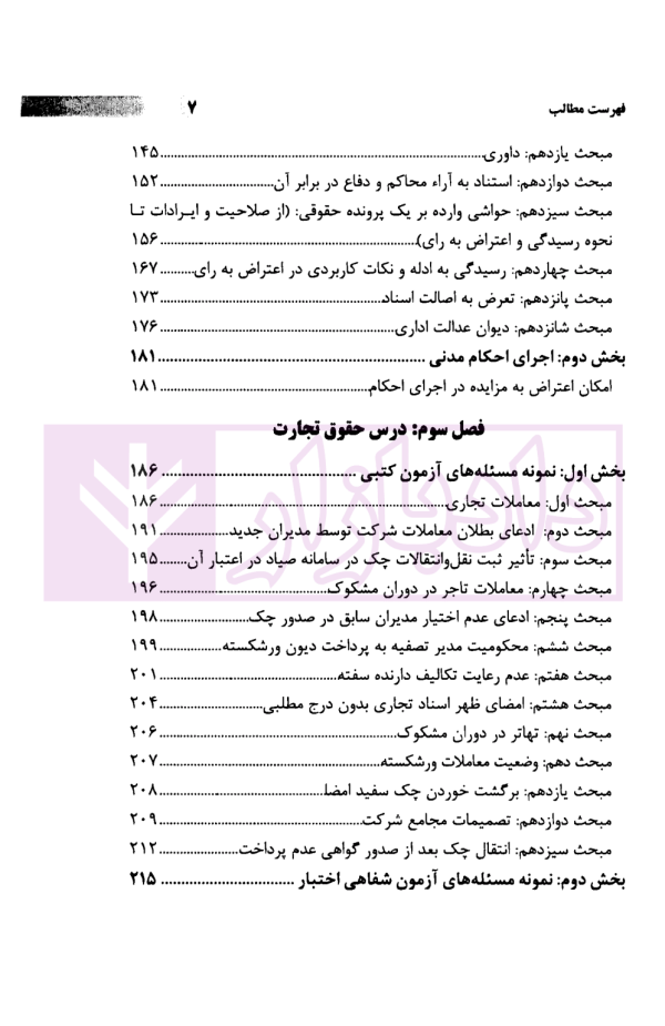 اختبار (پاسخ به پرسش های حقوقی به همراه سوالات تالیفی و تشریحی نکات) | دکتر اسعدی نژاد