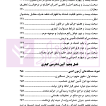 اختبار (پاسخ به پرسش های حقوقی به همراه سوالات تالیفی و تشریحی نکات) | دکتر اسعدی نژاد