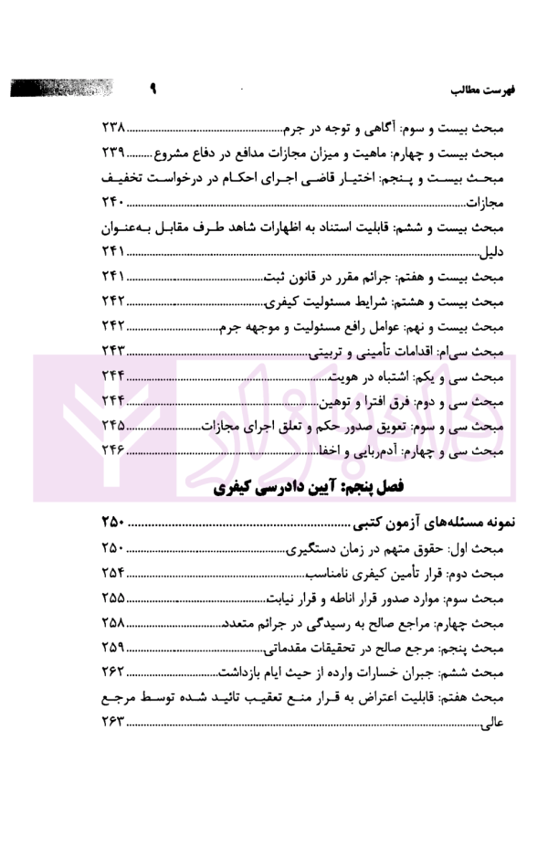 اختبار (پاسخ به پرسش های حقوقی به همراه سوالات تالیفی و تشریحی نکات) | دکتر اسعدی نژاد