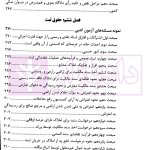 اختبار (پاسخ به پرسش های حقوقی به همراه سوالات تالیفی و تشریحی نکات) | دکتر اسعدی نژاد