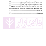 اختبار (پاسخ به پرسش های حقوقی به همراه سوالات تالیفی و تشریحی نکات) | دکتر اسعدی نژاد