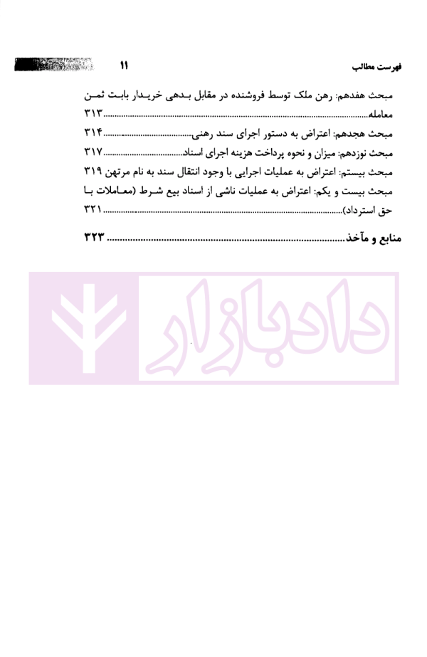 اختبار (پاسخ به پرسش های حقوقی به همراه سوالات تالیفی و تشریحی نکات) | دکتر اسعدی نژاد