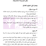 اختبار (پاسخ به پرسش های حقوقی به همراه سوالات تالیفی و تشریحی نکات) | دکتر اسعدی نژاد