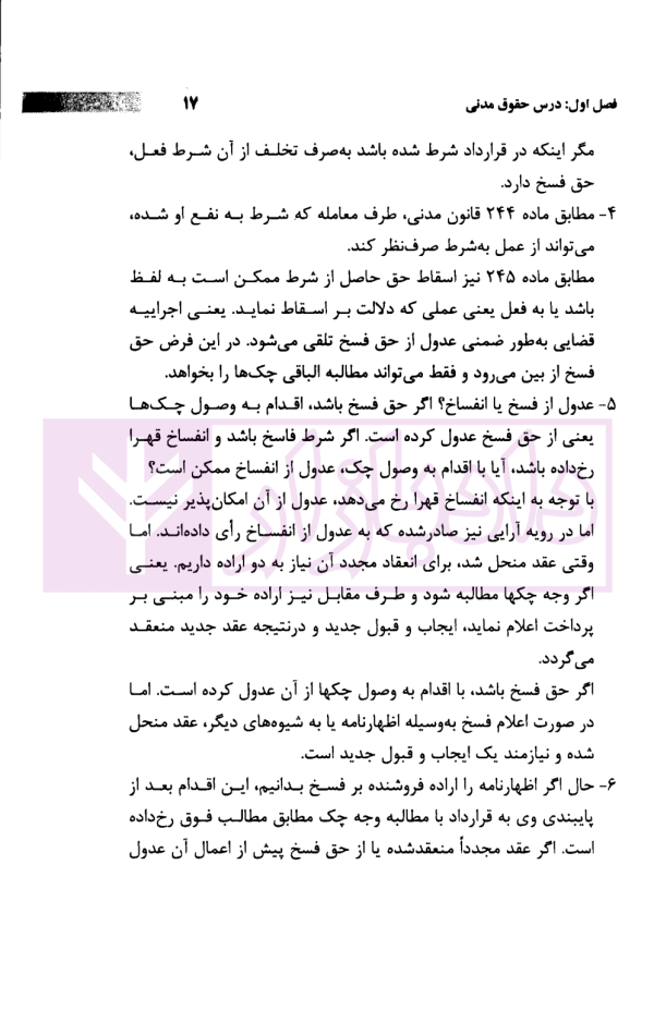 اختبار (پاسخ به پرسش های حقوقی به همراه سوالات تالیفی و تشریحی نکات) | دکتر اسعدی نژاد