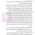 اختبار (پاسخ به پرسش های حقوقی به همراه سوالات تالیفی و تشریحی نکات) | دکتر اسعدی نژاد