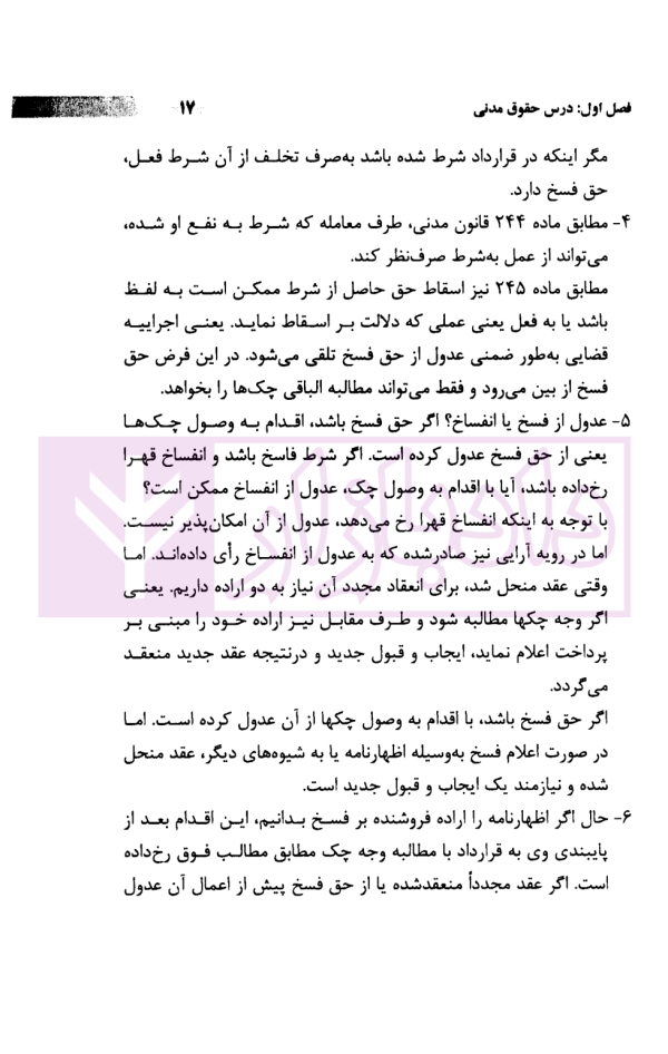 اختبار (پاسخ به پرسش های حقوقی به همراه سوالات تالیفی و تشریحی نکات) | دکتر اسعدی نژاد