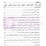 ارزیابی قضایی نظرکارشناسی در دعاوی | نیک نژاد