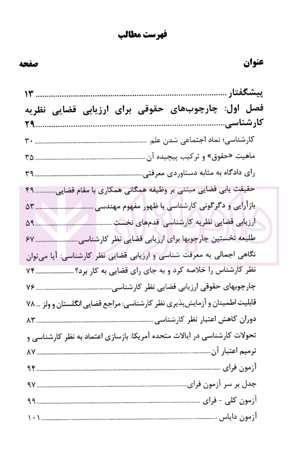 ارزیابی قضایی نظرکارشناسی در دعاوی | نیک نژاد