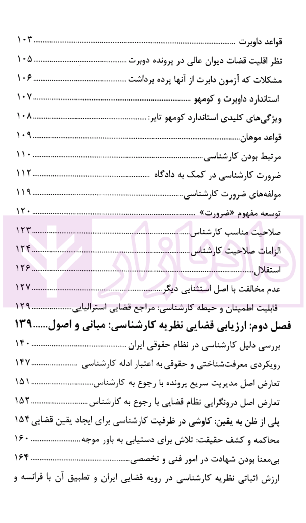 ارزیابی قضایی نظرکارشناسی در دعاوی | نیک نژاد