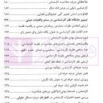 ارزیابی قضایی نظرکارشناسی در دعاوی | نیک نژاد