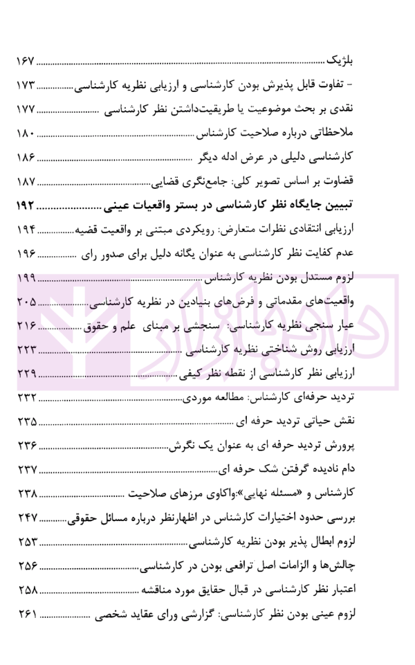 ارزیابی قضایی نظرکارشناسی در دعاوی | نیک نژاد