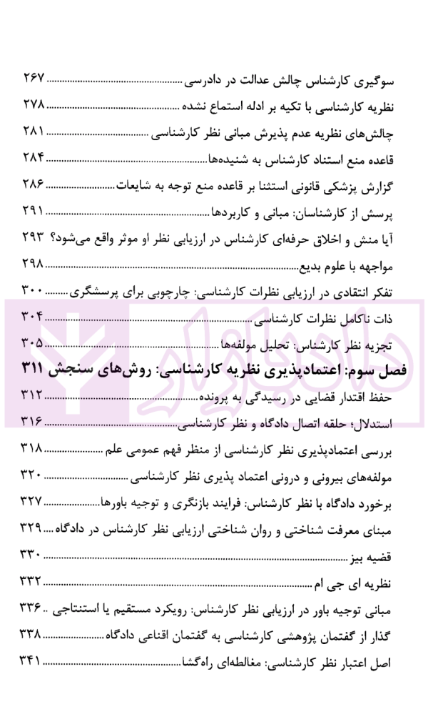 ارزیابی قضایی نظرکارشناسی در دعاوی | نیک نژاد