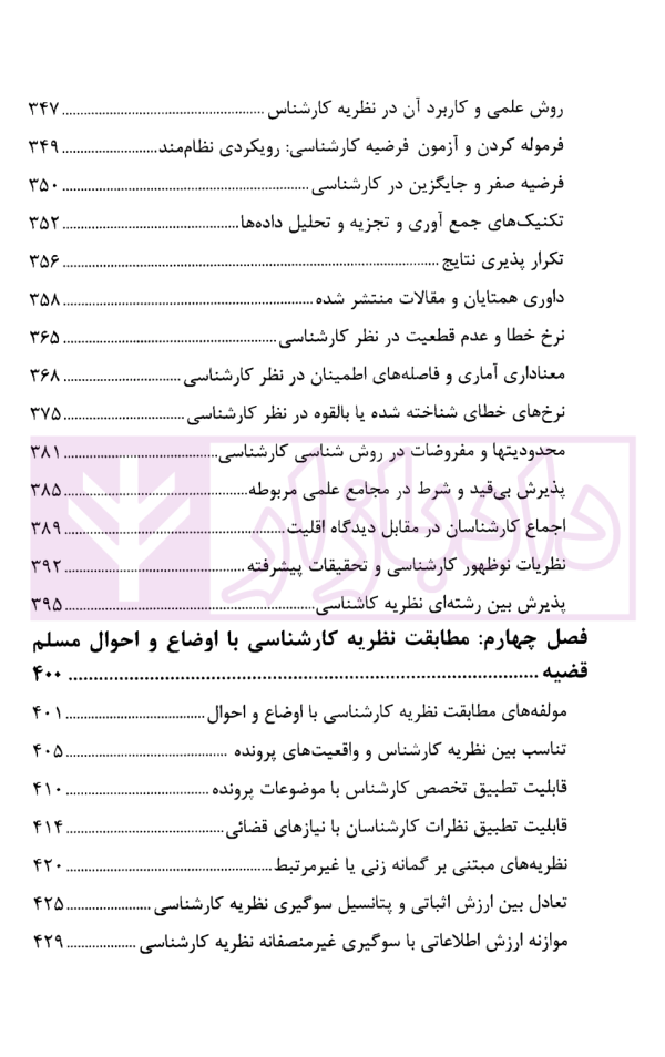 ارزیابی قضایی نظرکارشناسی در دعاوی | نیک نژاد