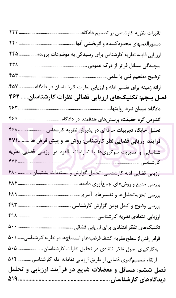 ارزیابی قضایی نظرکارشناسی در دعاوی | نیک نژاد