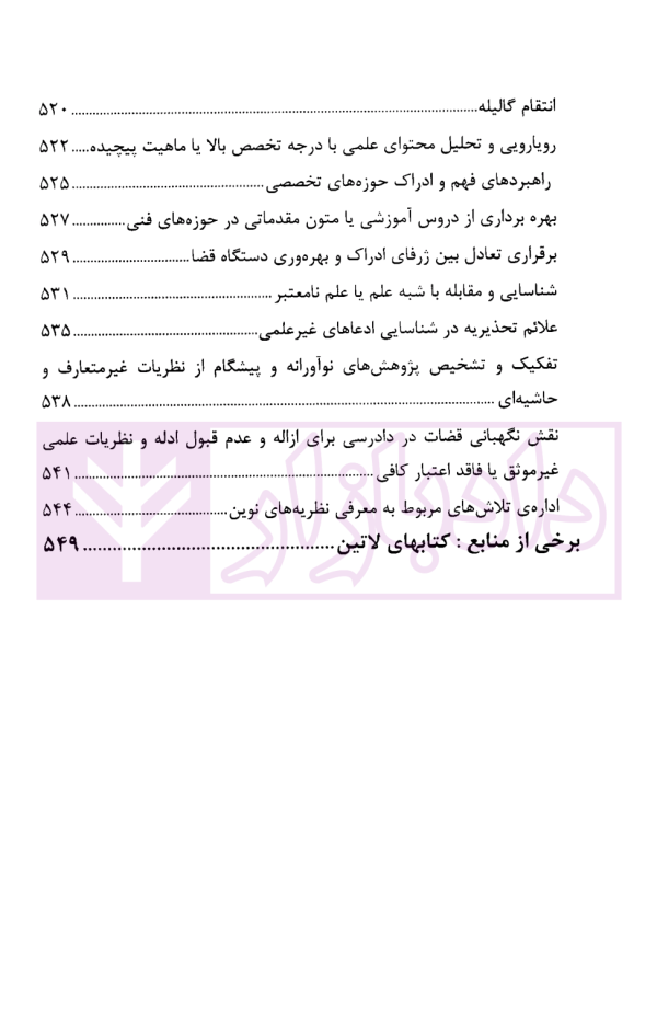 ارزیابی قضایی نظرکارشناسی در دعاوی | نیک نژاد