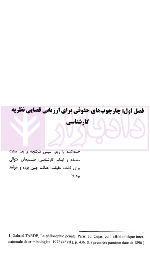 ارزیابی قضایی نظرکارشناسی در دعاوی | نیک نژاد