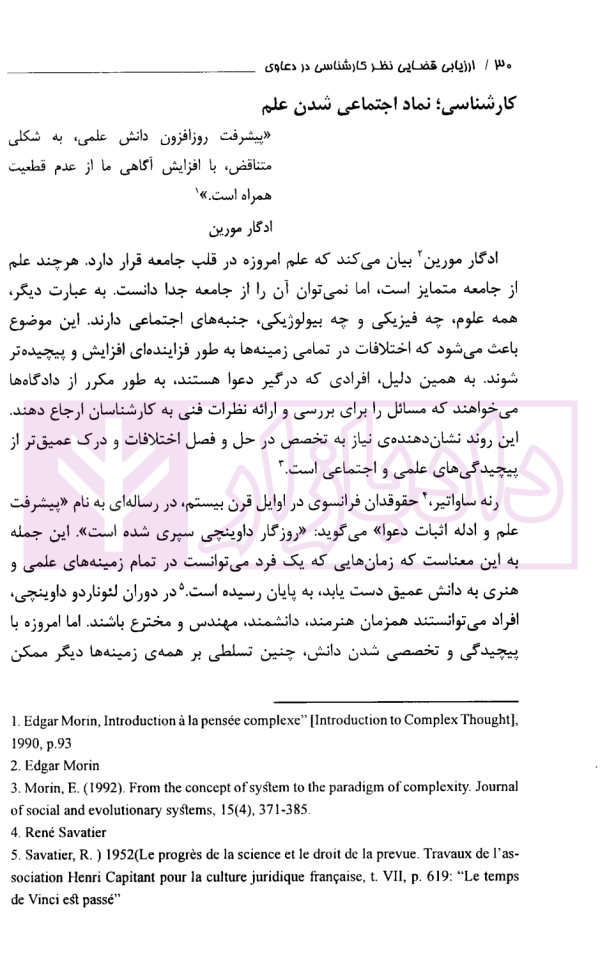 ارزیابی قضایی نظرکارشناسی در دعاوی | نیک نژاد