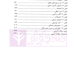 استخدامیار ریاضی و آمار مقدماتی | گروه مولفین ارشد
