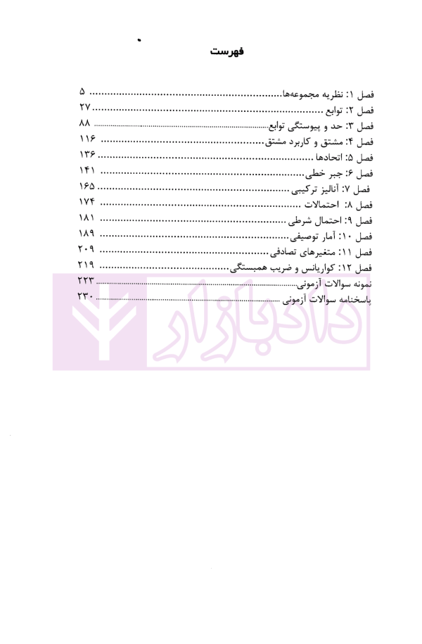 استخدامیار ریاضی و آمار مقدماتی | گروه مولفین ارشد