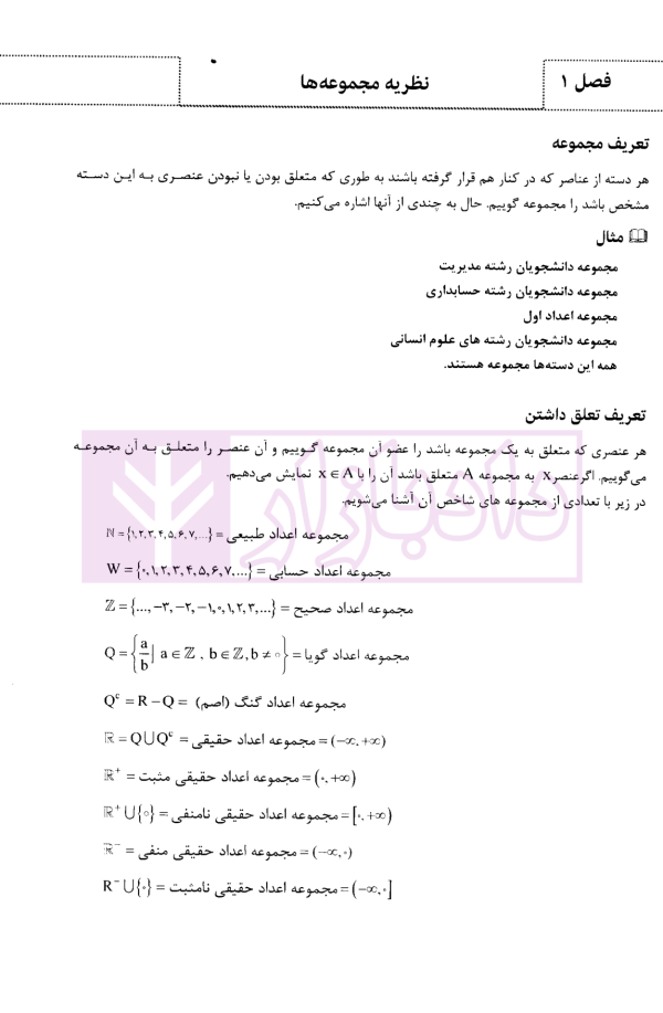 استخدامیار ریاضی و آمار مقدماتی | گروه مولفین ارشد