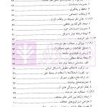 الگوریتم حقوق (مکانیزم خلق مفاهیم دفاعی) | دکتر سرتیپی