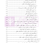 الگوریتم حقوق (مکانیزم خلق مفاهیم دفاعی) | دکتر سرتیپی