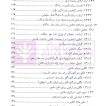 الگوریتم حقوق (مکانیزم خلق مفاهیم دفاعی) | دکتر سرتیپی