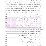 الگوریتم حقوق (مکانیزم خلق مفاهیم دفاعی) | دکتر سرتیپی