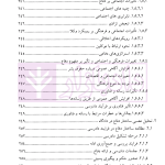 الگوریتم حقوق (مکانیزم خلق مفاهیم دفاعی) | دکتر سرتیپی