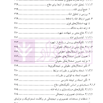 الگوریتم حقوق (مکانیزم خلق مفاهیم دفاعی) | دکتر سرتیپی