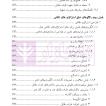 الگوریتم حقوق (مکانیزم خلق مفاهیم دفاعی) | دکتر سرتیپی