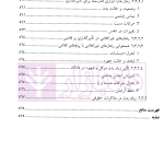 الگوریتم حقوق (مکانیزم خلق مفاهیم دفاعی) | دکتر سرتیپی