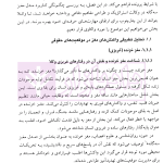 الگوریتم حقوق (مکانیزم خلق مفاهیم دفاعی) | دکتر سرتیپی